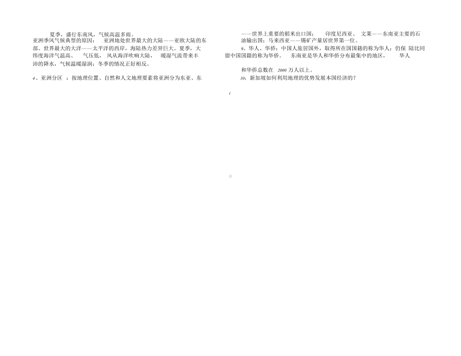 七年级下册地理知识点(粤教版)知识讲解.doc_第2页