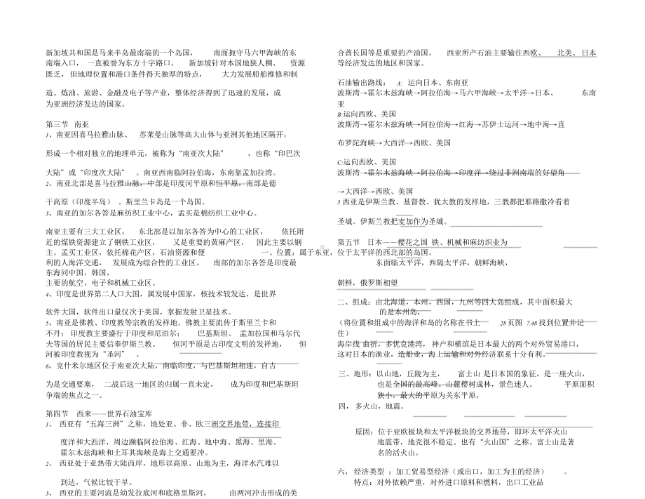 七年级下册地理知识点(粤教版)知识讲解.doc_第3页