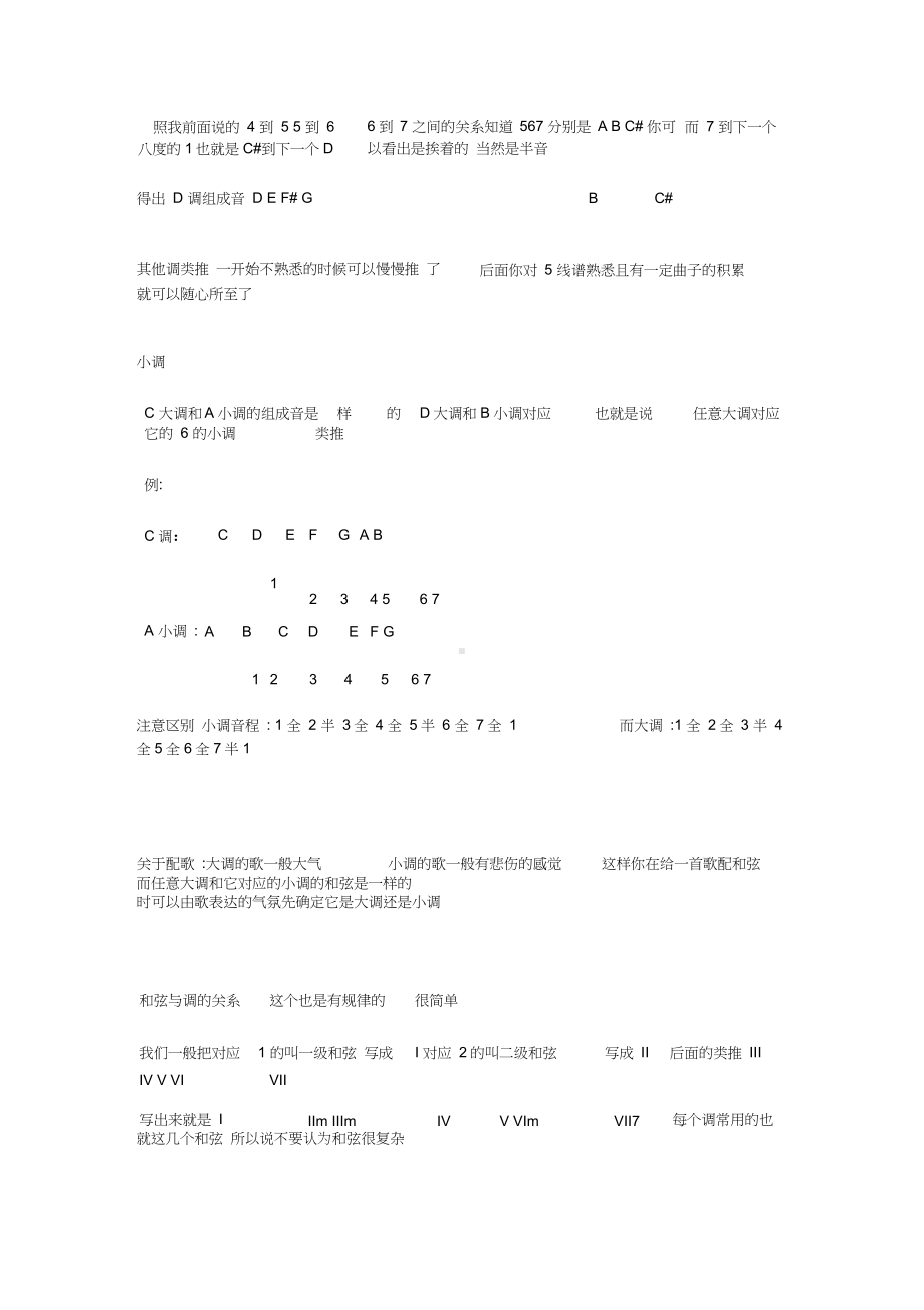 给歌曲配和弦的方法.docx_第2页