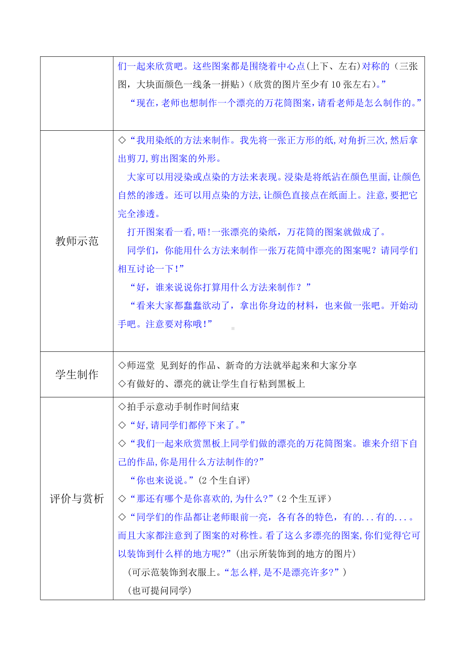 第2课　万花筒-教案、教学设计-市级公开课-人教版三年级上册《美术》(配套课件编号：20426).docx_第3页