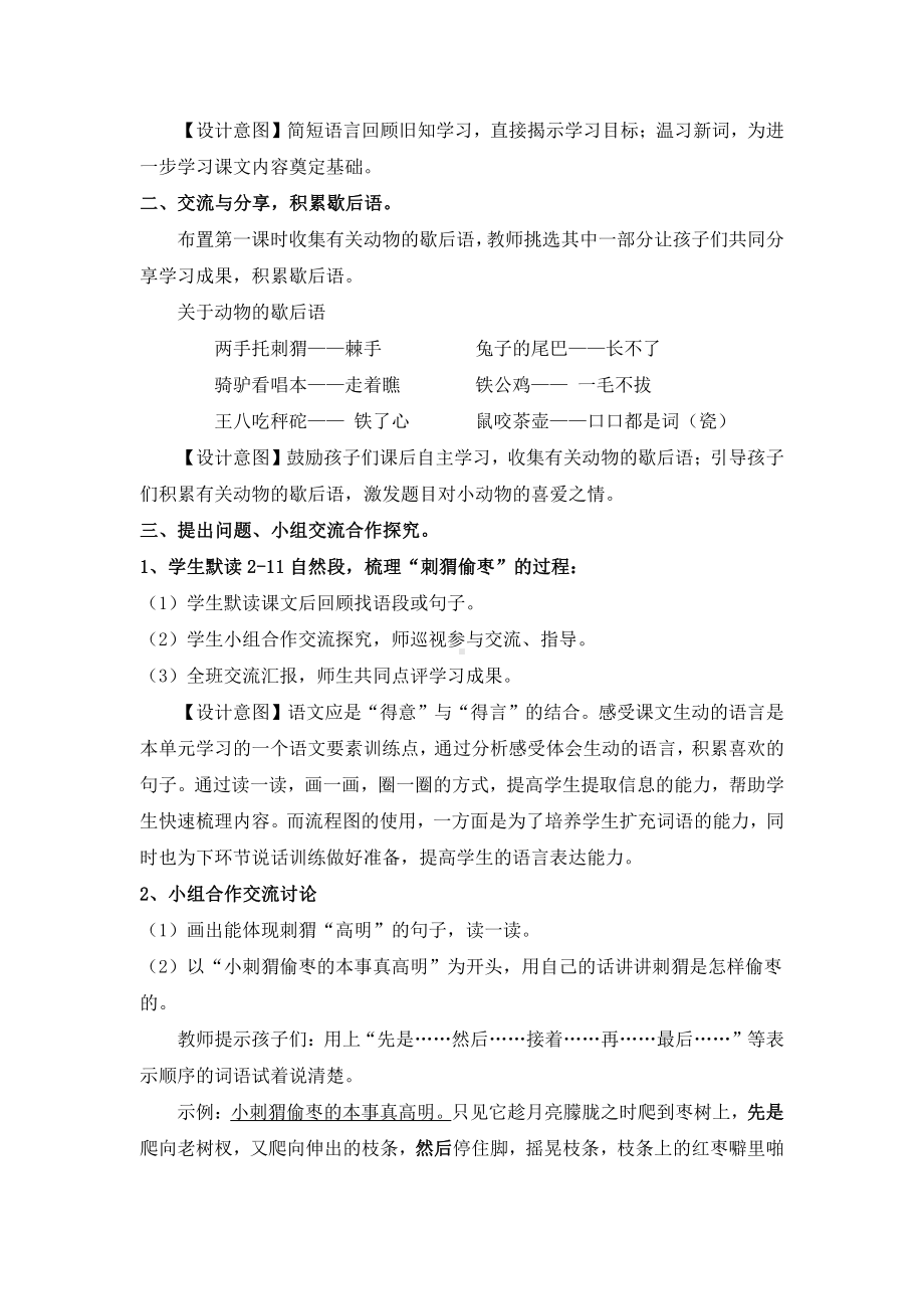 第七单元-23 带刺的朋友-教案、教学设计-部级公开课-部编版三年级上册语文(配套课件编号：10105).docx_第2页