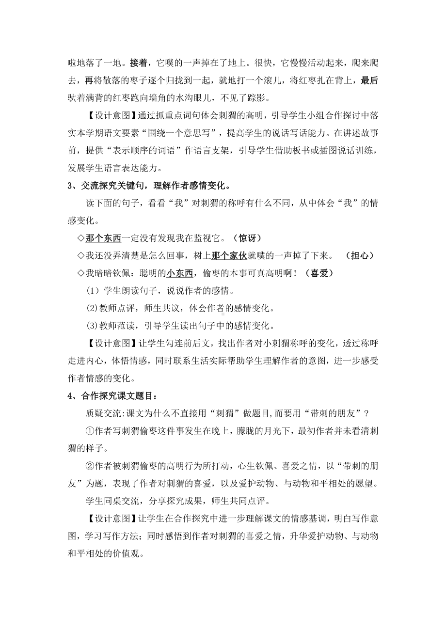 第七单元-23 带刺的朋友-教案、教学设计-部级公开课-部编版三年级上册语文(配套课件编号：10105).docx_第3页