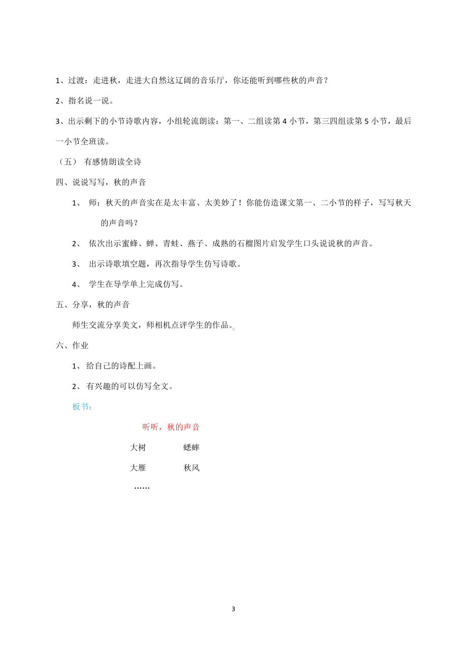 第二单元-7听听秋的声音-教案、教学设计-市级公开课-部编版三年级上册语文(配套课件编号：a0190).doc_第3页