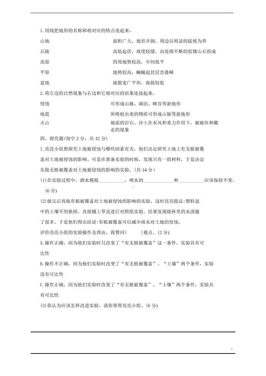 2021新教科版五年级上册科学第二单元地球表面的变化检测卷（二）（含答案）.doc_第3页