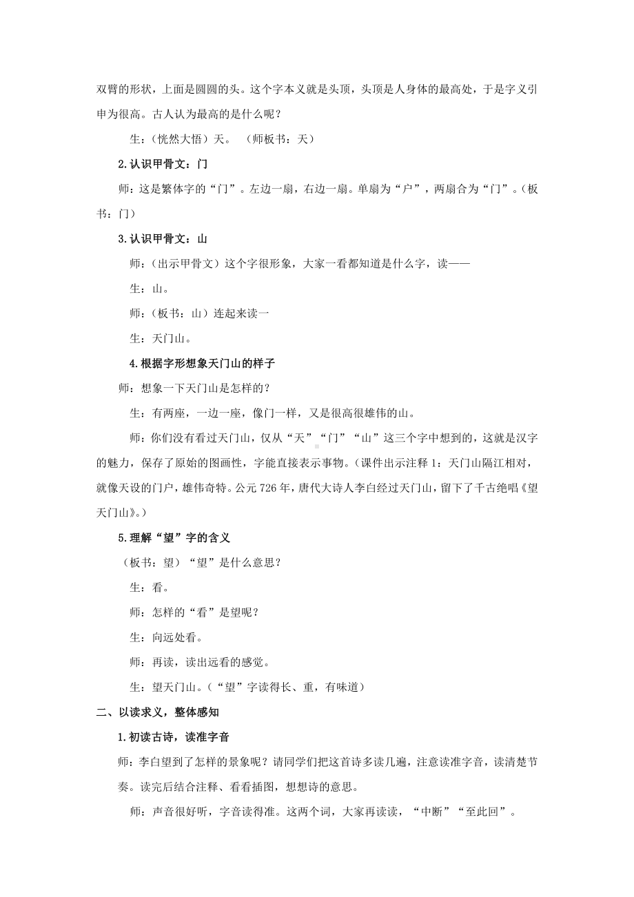 第六单元-17 古诗三首-望天门山-教案、教学设计-市级公开课-部编版三年级上册语文(配套课件编号：4041f).doc_第3页