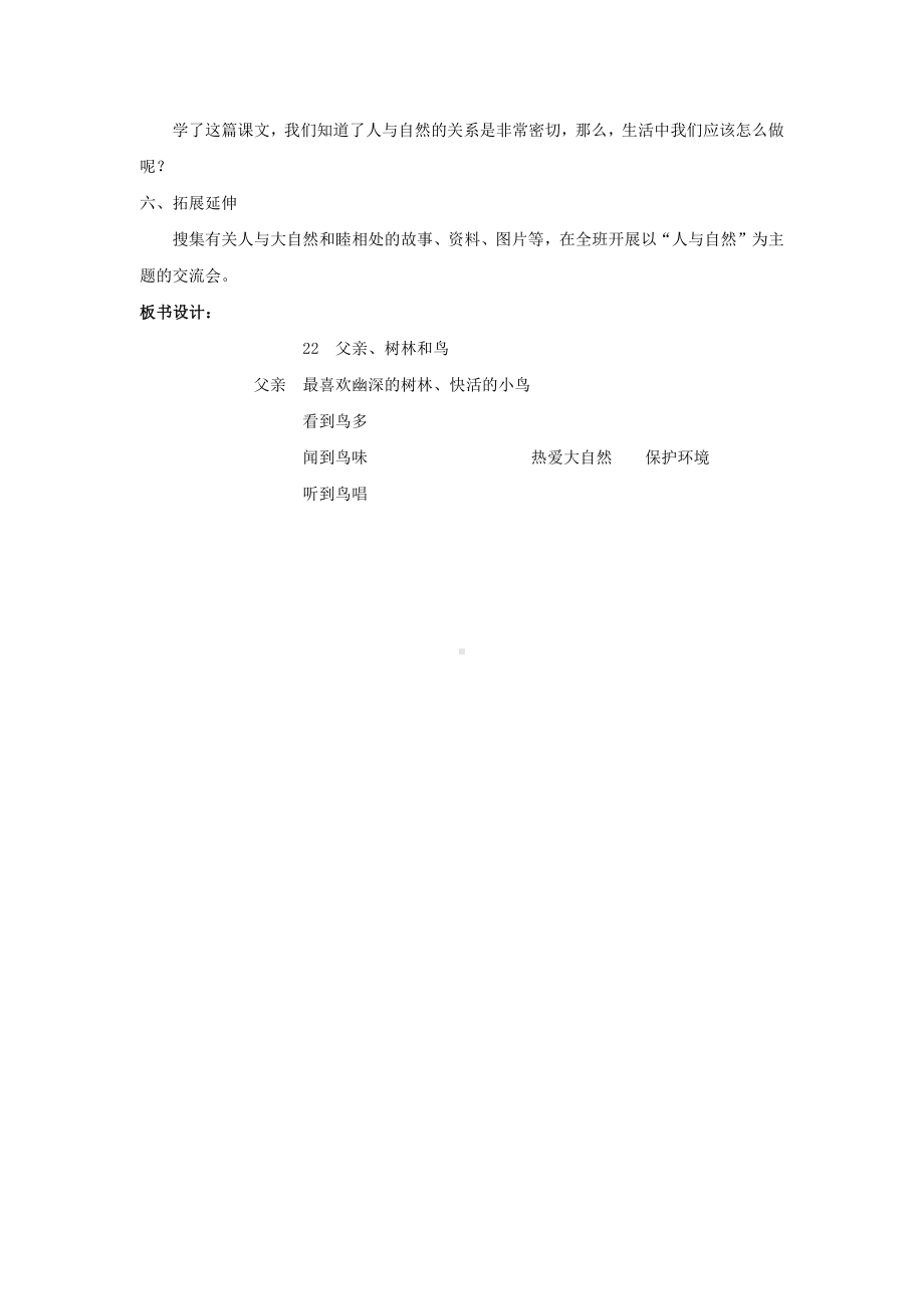 第七单元-23 父亲、树林和鸟-教案、教学设计-市级公开课-部编版三年级上册语文(配套课件编号：00000).docx_第3页