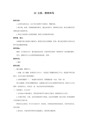 第七单元-23 父亲、树林和鸟-教案、教学设计-市级公开课-部编版三年级上册语文(配套课件编号：00000).docx