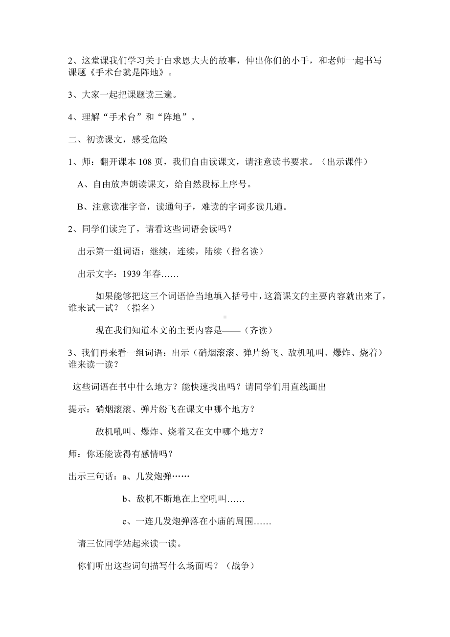 第八单元-27 手术台就是阵地-教案、教学设计-市级公开课-部编版三年级上册语文(配套课件编号：f008a).docx_第2页