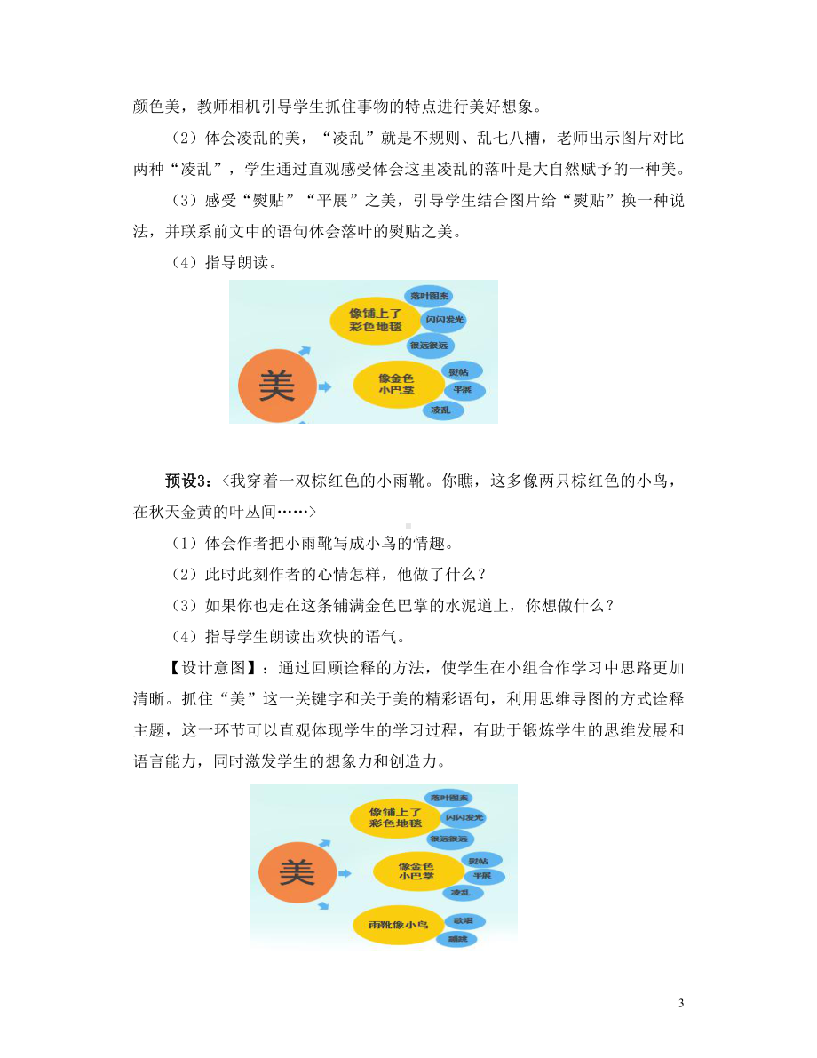 第二单元-5 铺满金色巴掌的水泥道-教案、教学设计-省级公开课-部编版三年级上册语文(配套课件编号：601ff).doc_第3页