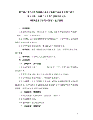 第二单元-5 铺满金色巴掌的水泥道-教案、教学设计-省级公开课-部编版三年级上册语文(配套课件编号：601ff).doc