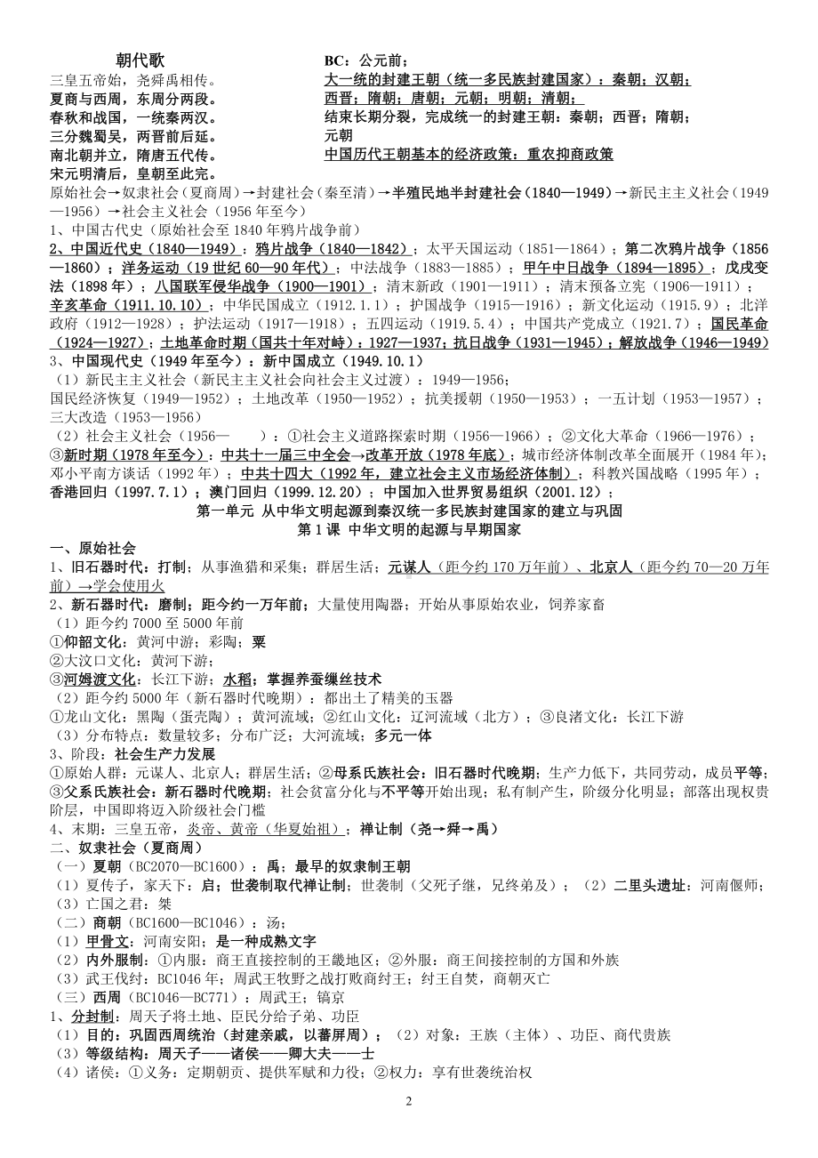 统编版高中历史必修中外历史纲要上册期末核心考点复习提纲（含期末试卷及答案2套）.doc_第2页