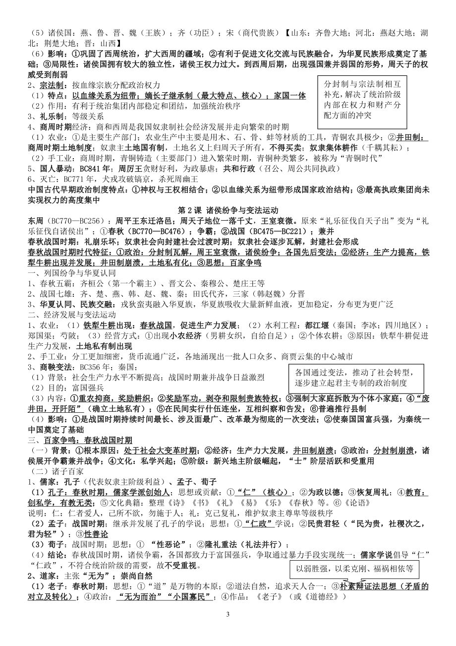 统编版高中历史必修中外历史纲要上册期末核心考点复习提纲（含期末试卷及答案2套）.doc_第3页