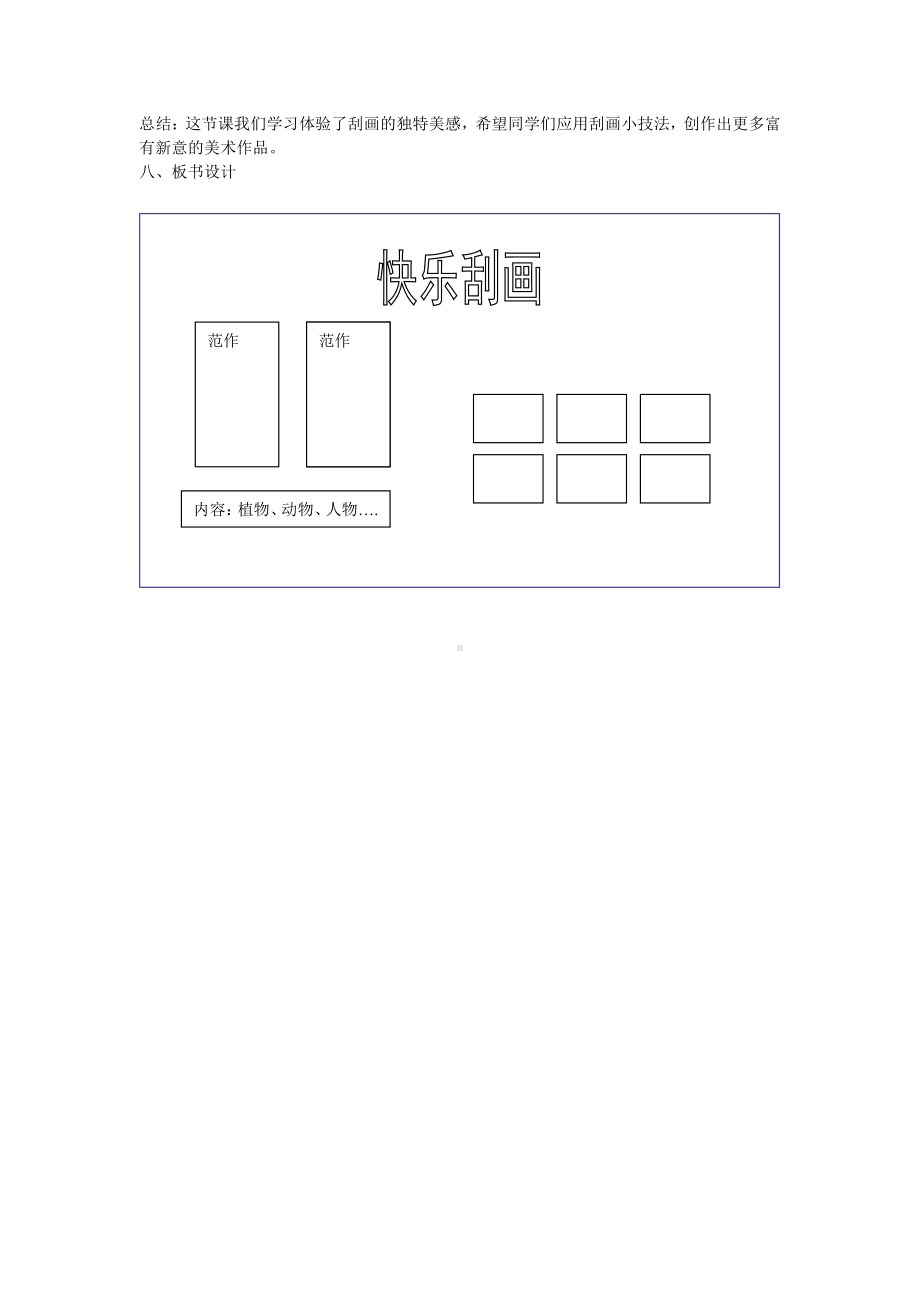 第6课　快乐刮画-教案、教学设计-部级公开课-人教版五年级上册《美术》(配套课件编号：f5293).doc_第2页