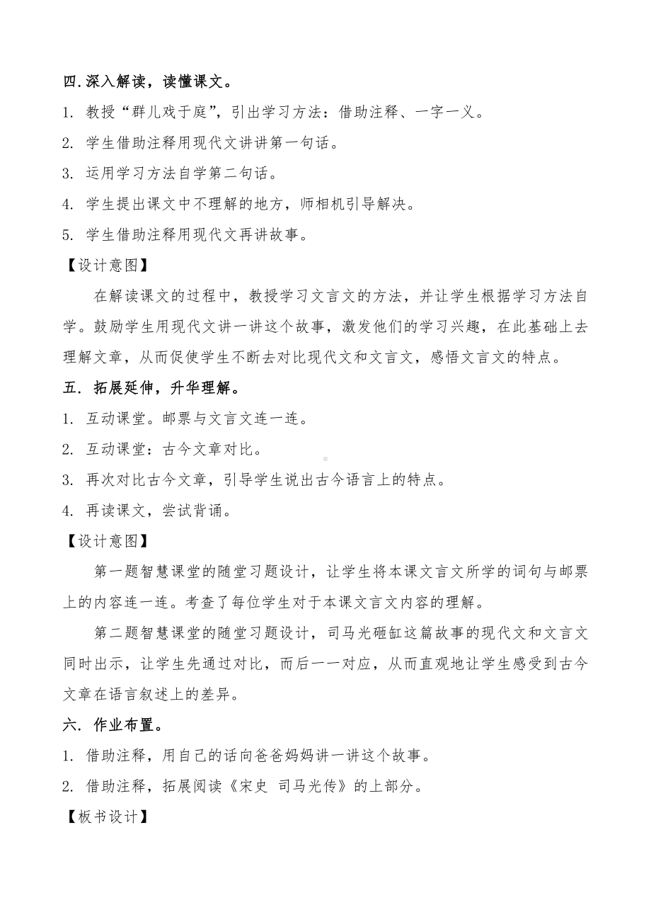 第八单元-24 司马光-教案、教学设计-省级公开课-部编版三年级上册语文(配套课件编号：90100).doc_第3页