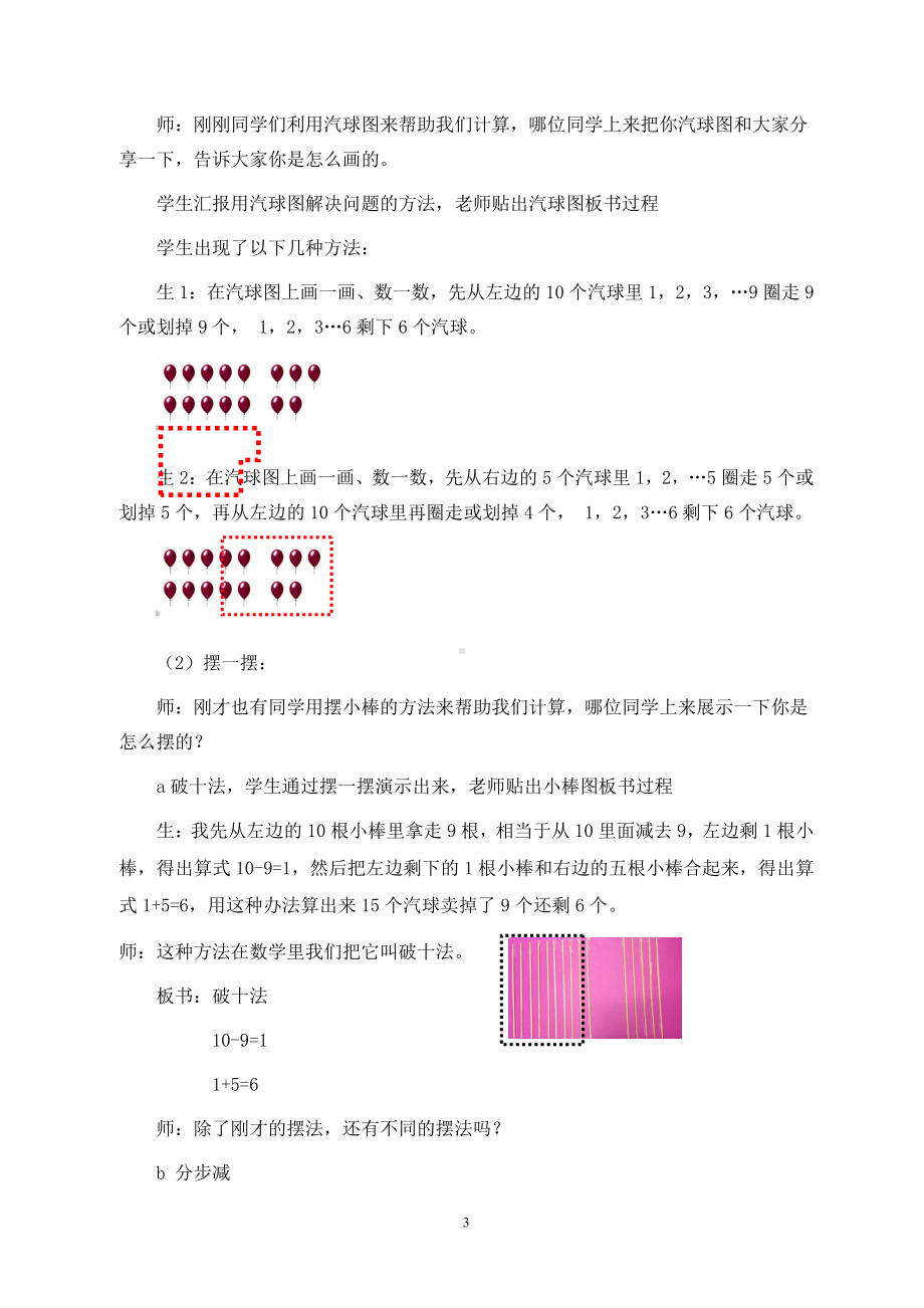 小学数学二年级上册《十几减9》(第一课时)教学实录.doc_第3页