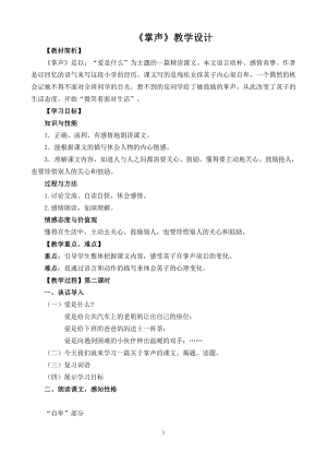 第八单元-25 掌声-教案、教学设计-市级公开课-部编版三年级上册语文(配套课件编号：2024f).doc