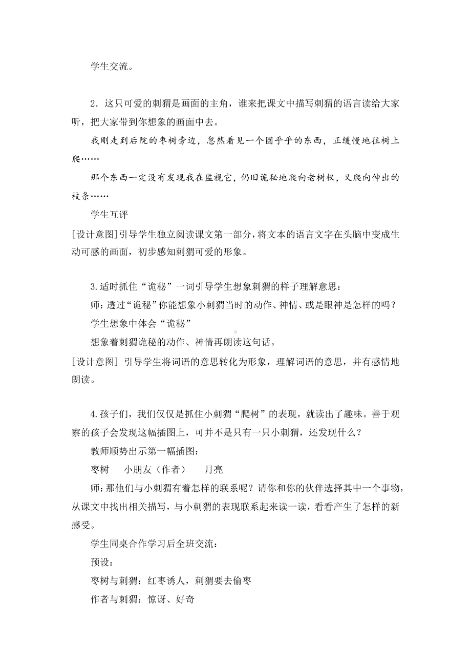 第七单元-23 带刺的朋友-教案、教学设计-省级公开课-部编版三年级上册语文(配套课件编号：308cb).docx_第3页