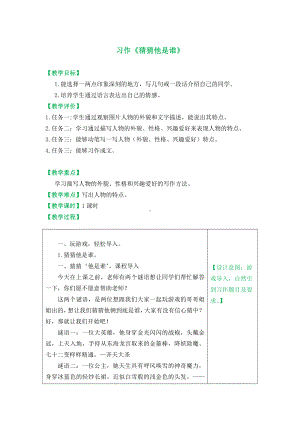 第一单元-习作：猜猜他是谁-教案、教学设计-省级公开课-部编版三年级上册语文(配套课件编号：00385).doc