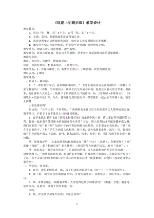 第六单元-17 古诗三首-饮湖上初晴后雨-教案、教学设计-省级公开课-部编版三年级上册语文(配套课件编号：600bc).docx