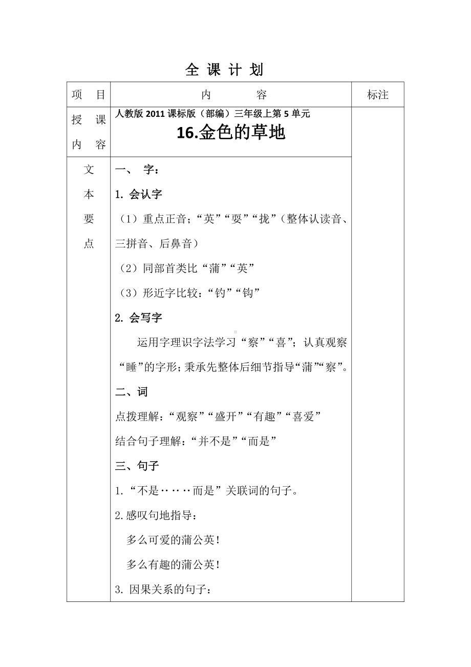 第五单元-16 金色的草地-教案、教学设计-市级公开课-部编版三年级上册语文(配套课件编号：b116a).docx_第1页