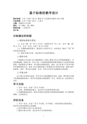 第六单元-20 美丽的小兴安岭-教案、教学设计-市级公开课-部编版三年级上册语文(配套课件编号：418e6).doc