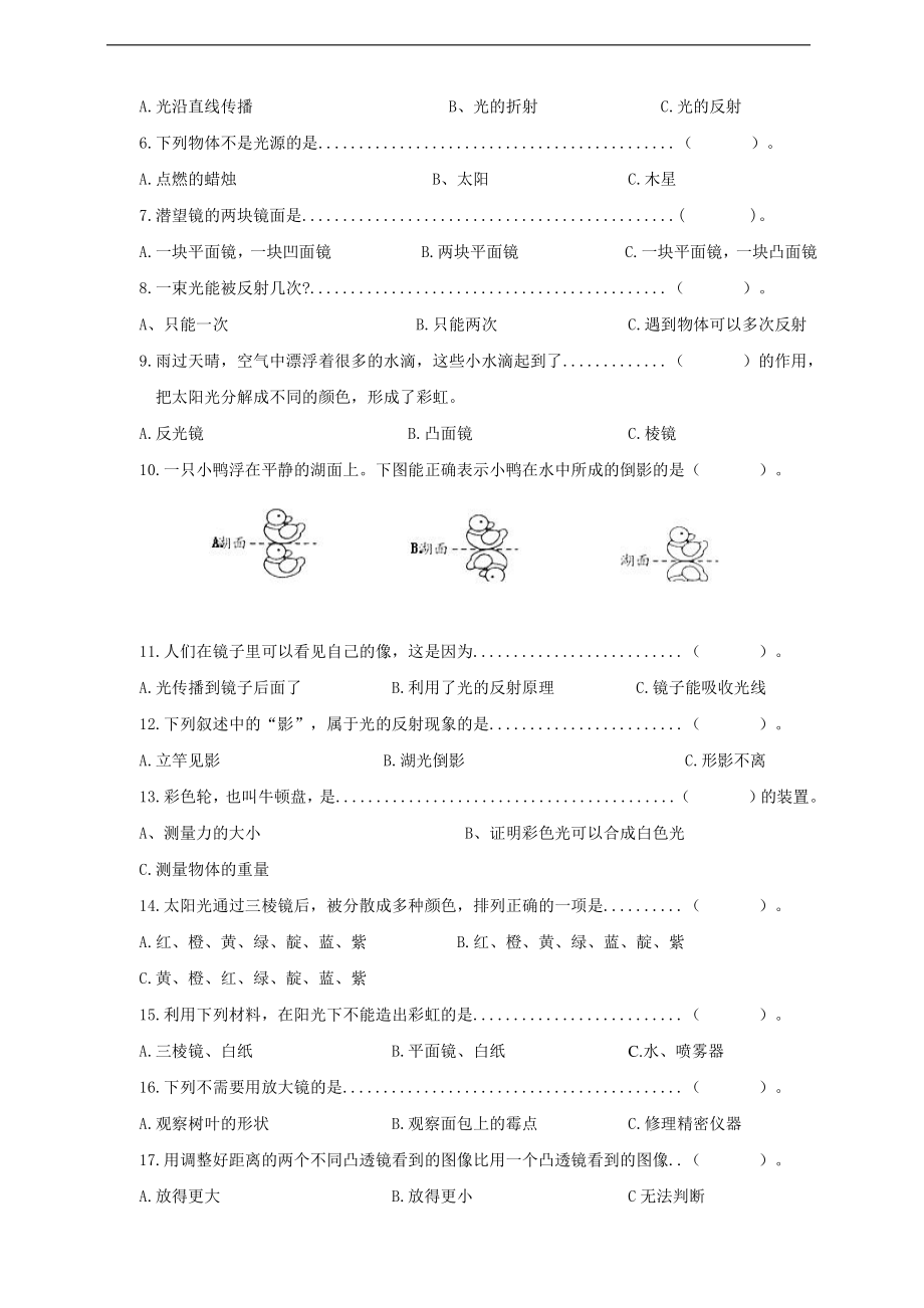 2021新教科版五年级上册科学第一单元光检测卷（二）（含答案）.doc_第2页