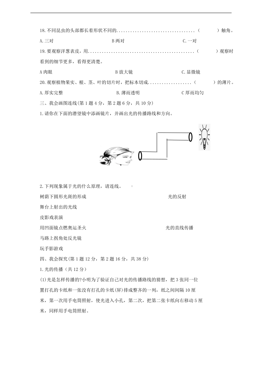 2021新教科版五年级上册科学第一单元光检测卷（二）（含答案）.doc_第3页