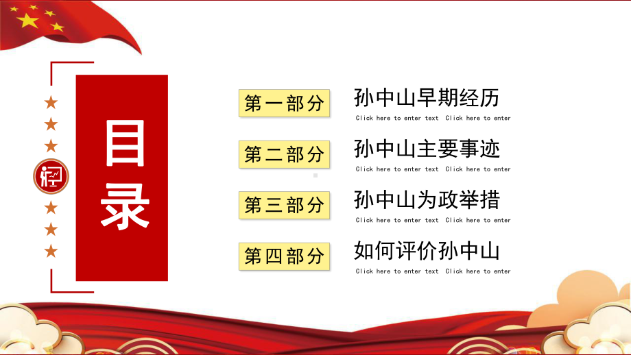 高中一年级纪念孙中山主题班会课动态PPT通用模板.pptx_第3页