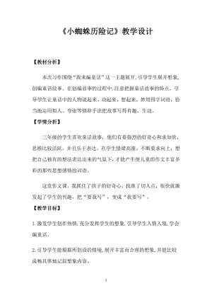 第三单元-习作：我来编童话-教案、教学设计-市级公开课-部编版三年级上册语文(配套课件编号：2001e).doc