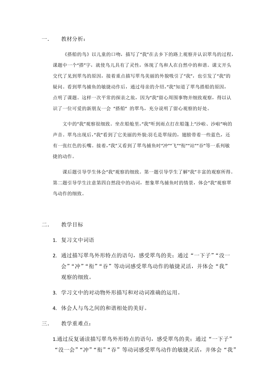 第五单元-15 搭船的鸟-ppt课件-(含教案+视频+音频+素材)-省级公开课-部编版三年级上册语文(编号：20339).zip