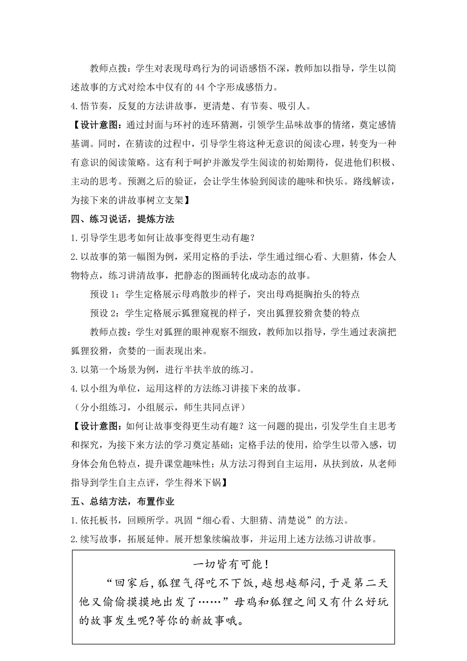 第四单元-习作：续写故事-教案、教学设计-省级公开课-部编版三年级上册语文(配套课件编号：e0daa).doc_第3页