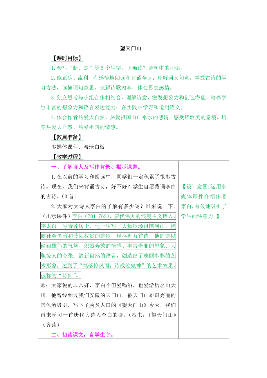 第六单元-17 古诗三首-望天门山-教案、教学设计-市级公开课-部编版三年级上册语文(配套课件编号：900d4).doc_第1页