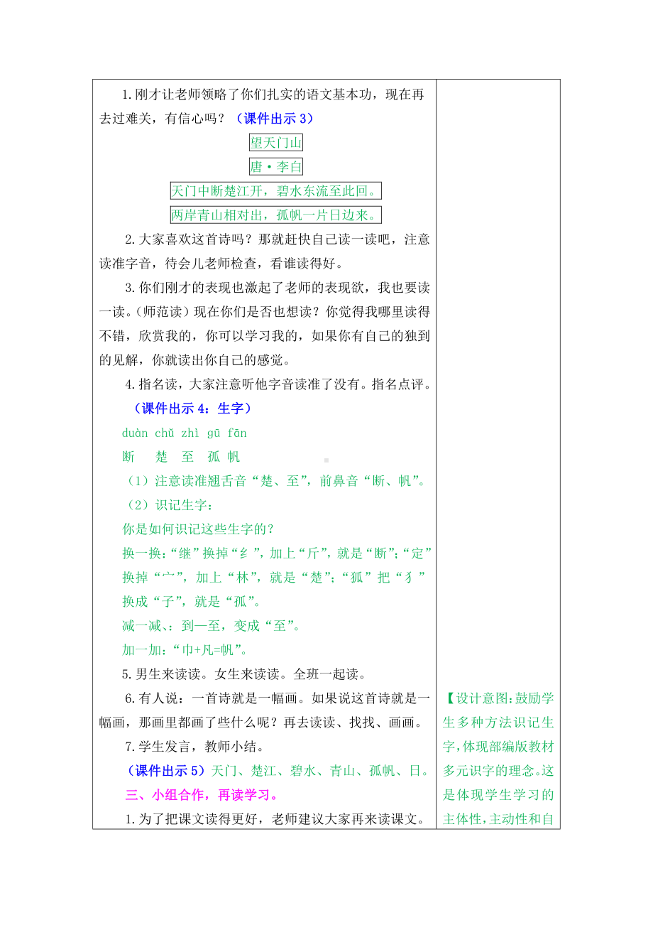 第六单元-17 古诗三首-望天门山-教案、教学设计-市级公开课-部编版三年级上册语文(配套课件编号：900d4).doc_第2页