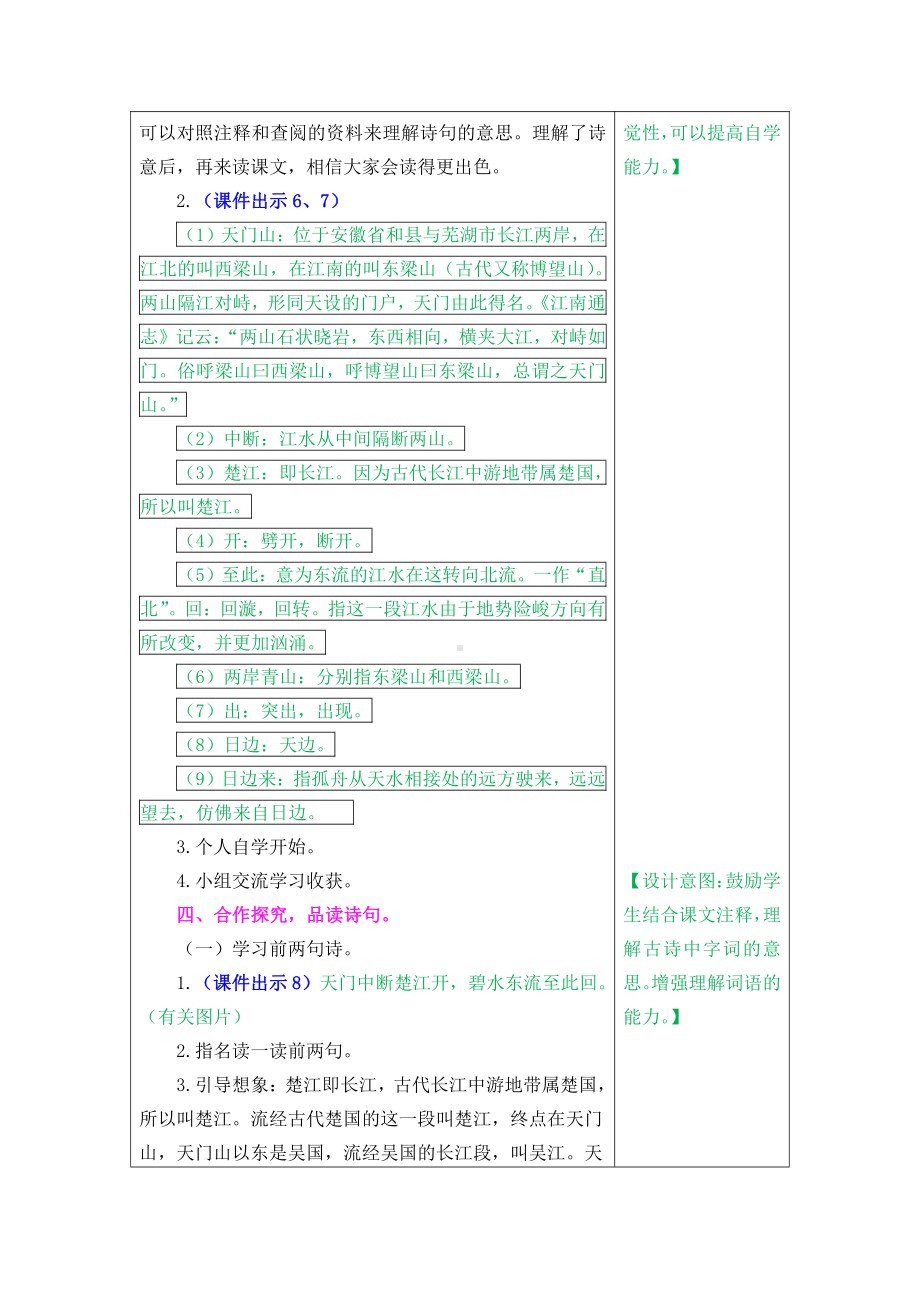 第六单元-17 古诗三首-望天门山-教案、教学设计-市级公开课-部编版三年级上册语文(配套课件编号：900d4).doc_第3页