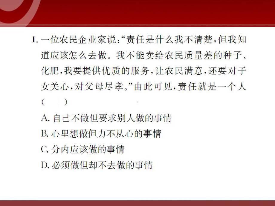 部编版八年级道德与法治上册第六课《责任与角色同在 我对谁负责 谁对我负责》课件 (2).ppt_第3页