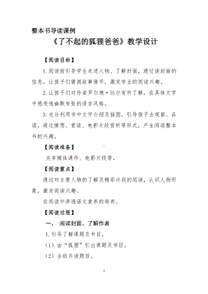 第三单元-快乐读书吧-教案、教学设计-省级公开课-部编版三年级上册语文(配套课件编号：70980).docx