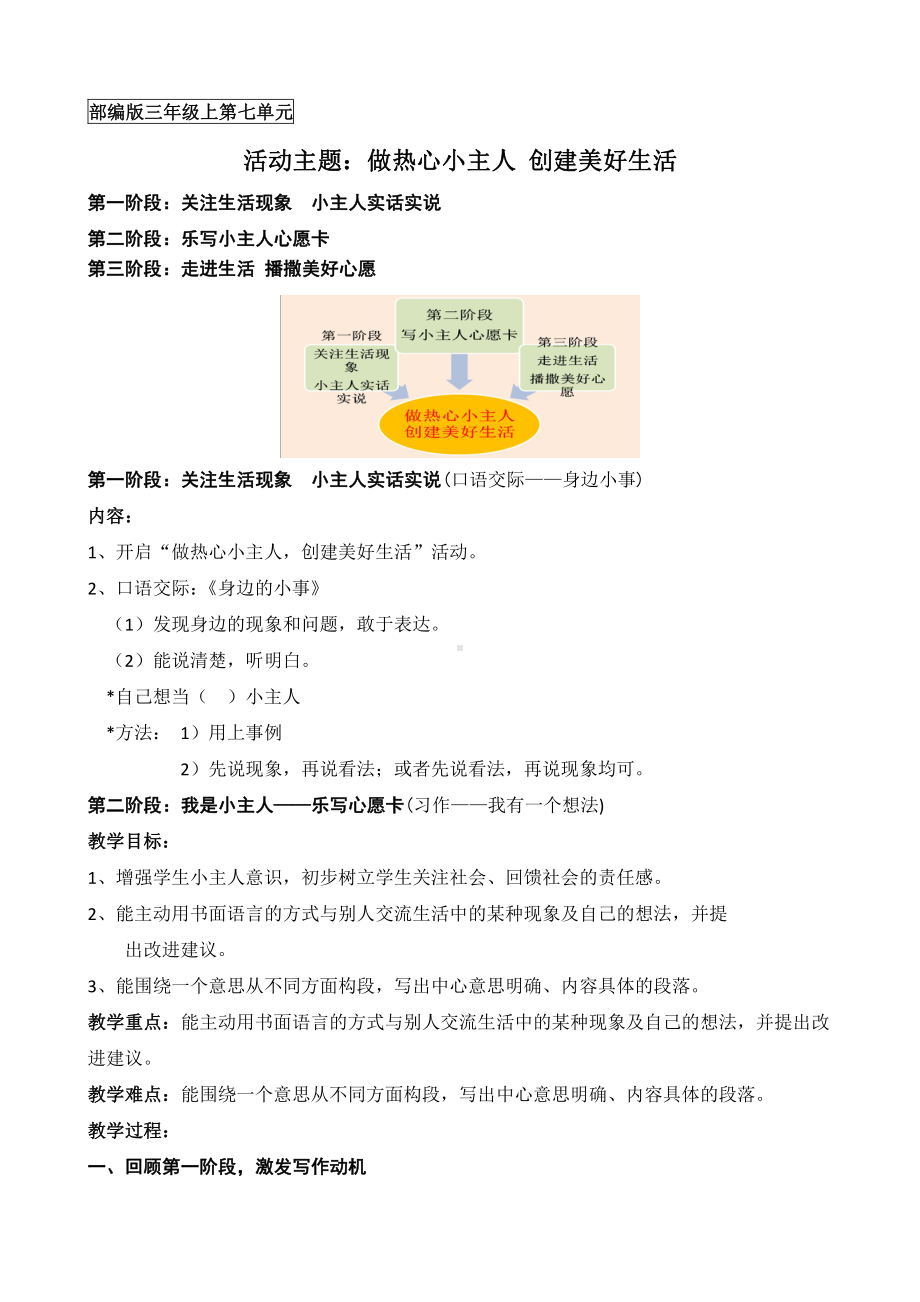 第七单元-习作：我有一个想法-教案、教学设计-部级公开课-部编版三年级上册语文(配套课件编号：3040c).doc_第1页