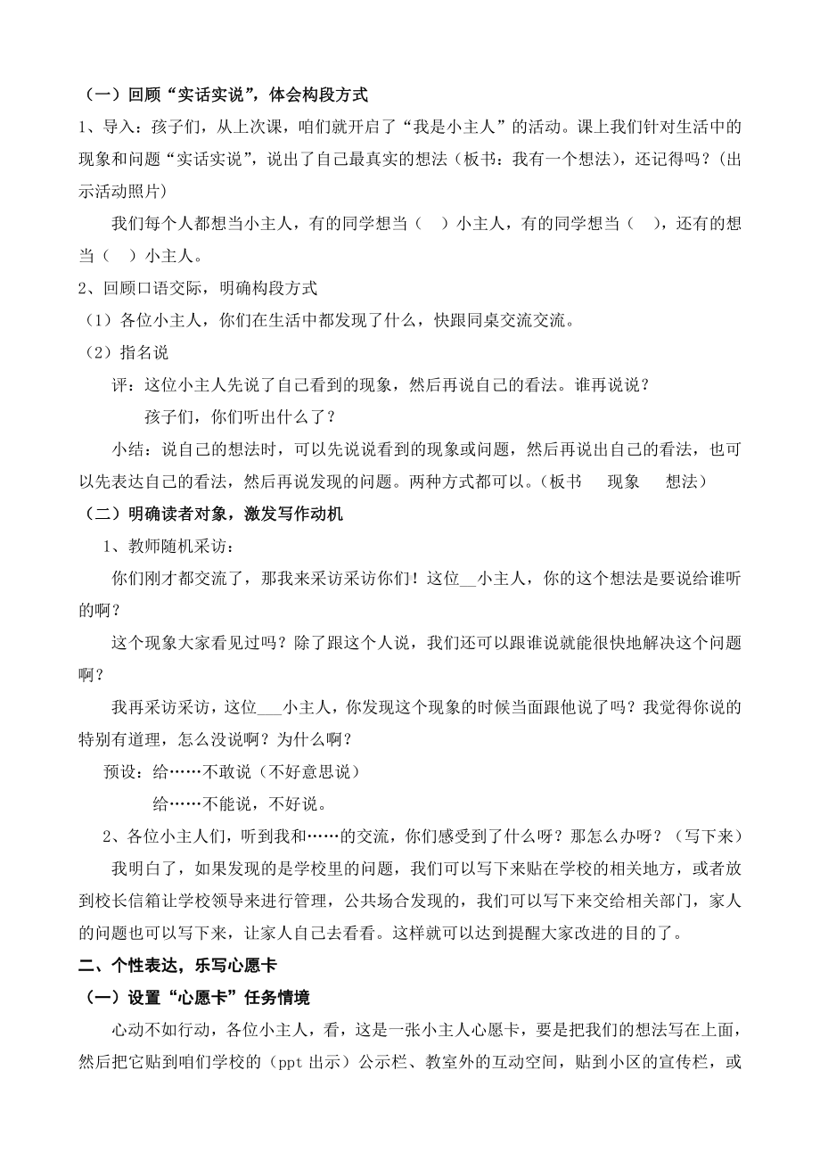 第七单元-习作：我有一个想法-教案、教学设计-部级公开课-部编版三年级上册语文(配套课件编号：3040c).doc_第2页