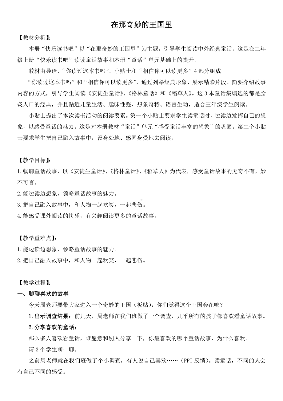 第三单元-快乐读书吧-教案、教学设计-省级公开课-部编版三年级上册语文(配套课件编号：300d5).docx_第1页