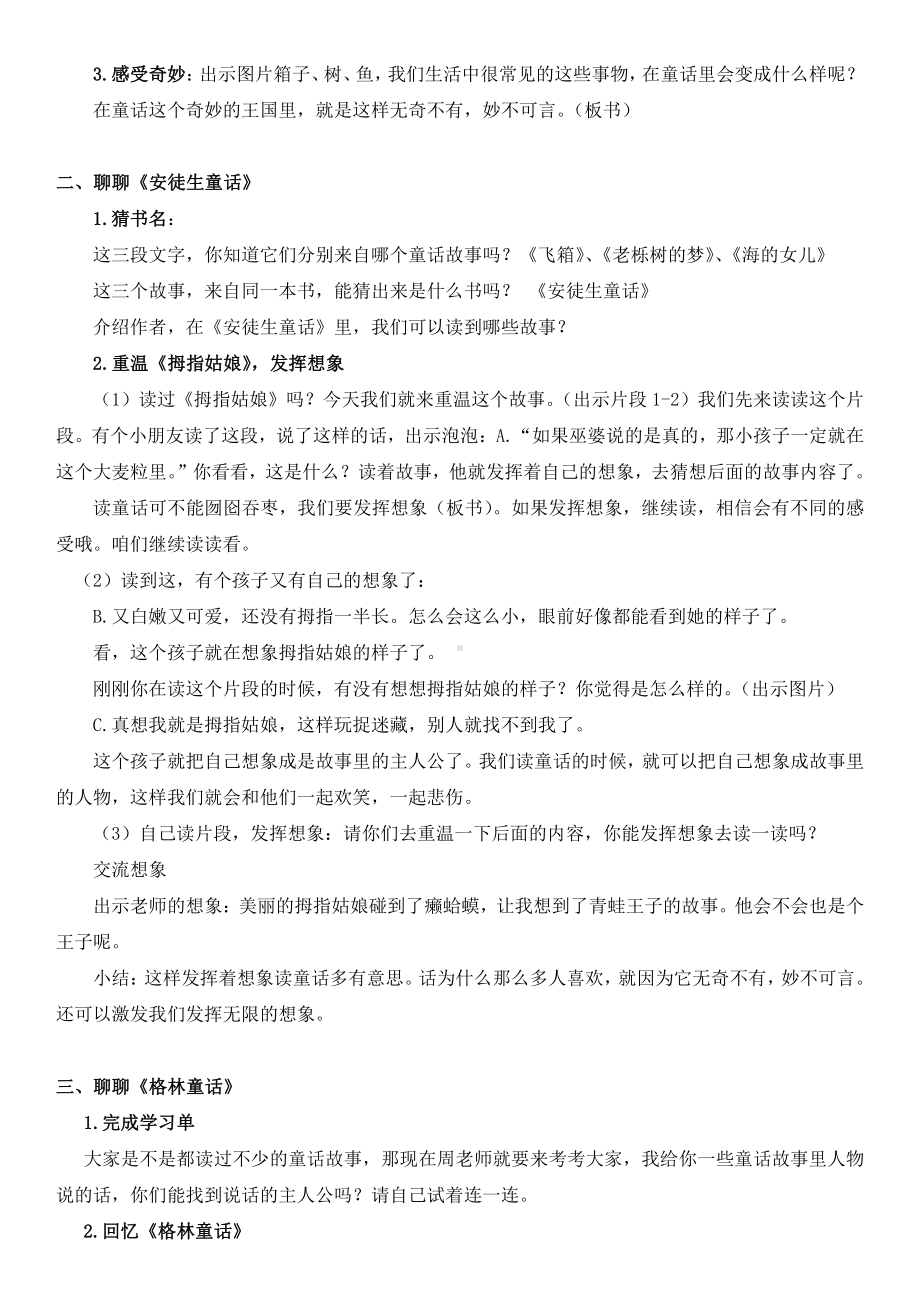 第三单元-快乐读书吧-教案、教学设计-省级公开课-部编版三年级上册语文(配套课件编号：300d5).docx_第2页