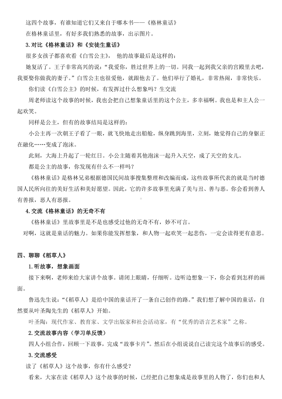 第三单元-快乐读书吧-教案、教学设计-省级公开课-部编版三年级上册语文(配套课件编号：300d5).docx_第3页