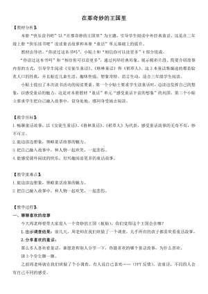 第三单元-快乐读书吧-教案、教学设计-省级公开课-部编版三年级上册语文(配套课件编号：300d5).docx