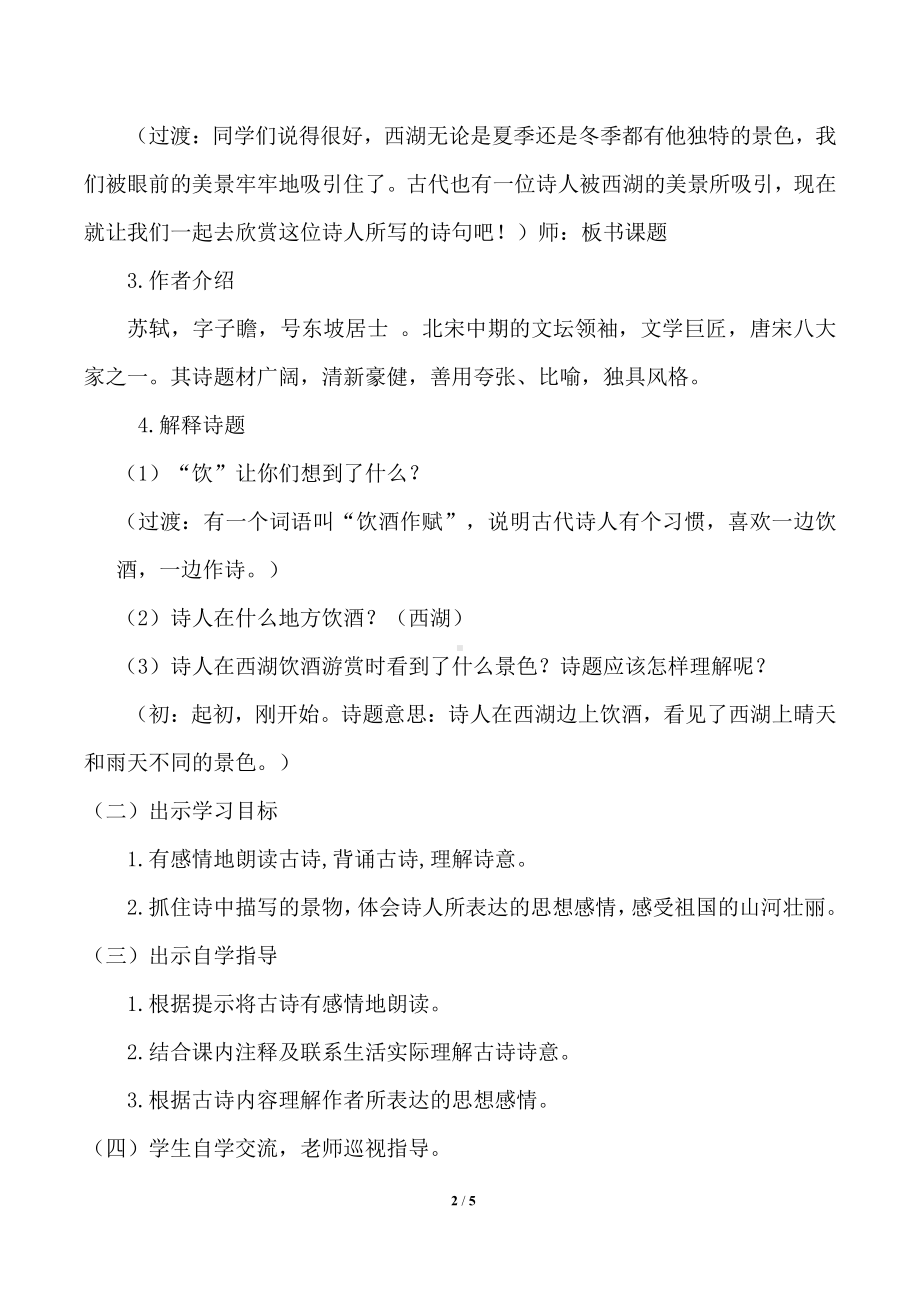 第六单元-17 古诗三首-饮湖上初晴后雨-教案、教学设计-省级公开课-部编版三年级上册语文(配套课件编号：90989).docx_第2页