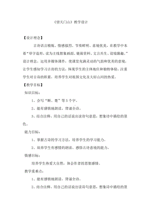 第六单元-17 古诗三首-望天门山-教案、教学设计-市级公开课-部编版三年级上册语文(配套课件编号：00c51).doc