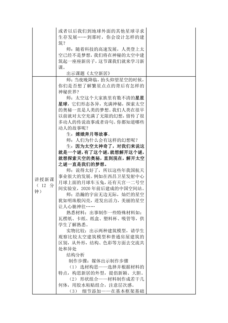 第13课　太空新居-教案、教学设计-市级公开课-人教版五年级上册《美术》(配套课件编号：055d3).doc_第2页