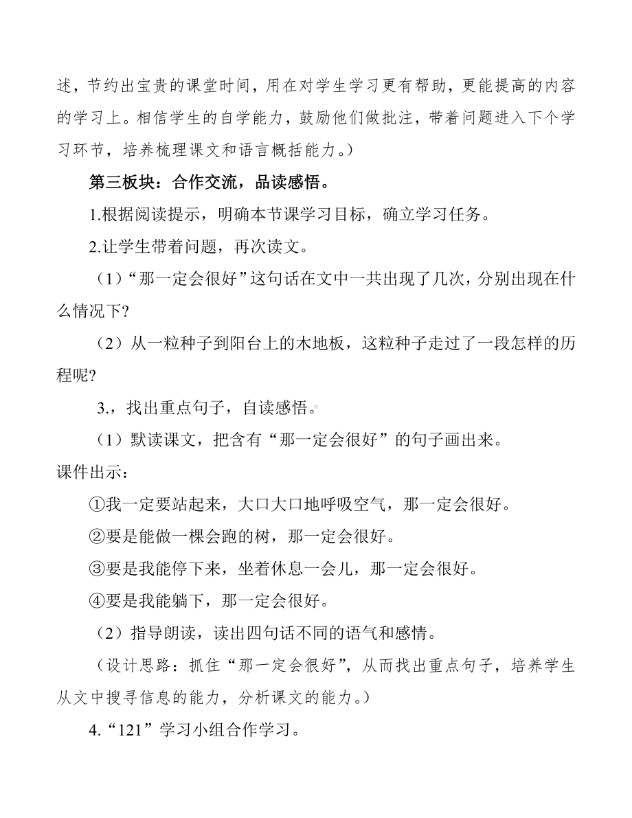 第三单元-9那一定会很好-教案、教学设计-市级公开课-部编版三年级上册语文(配套课件编号：b0033).doc_第3页