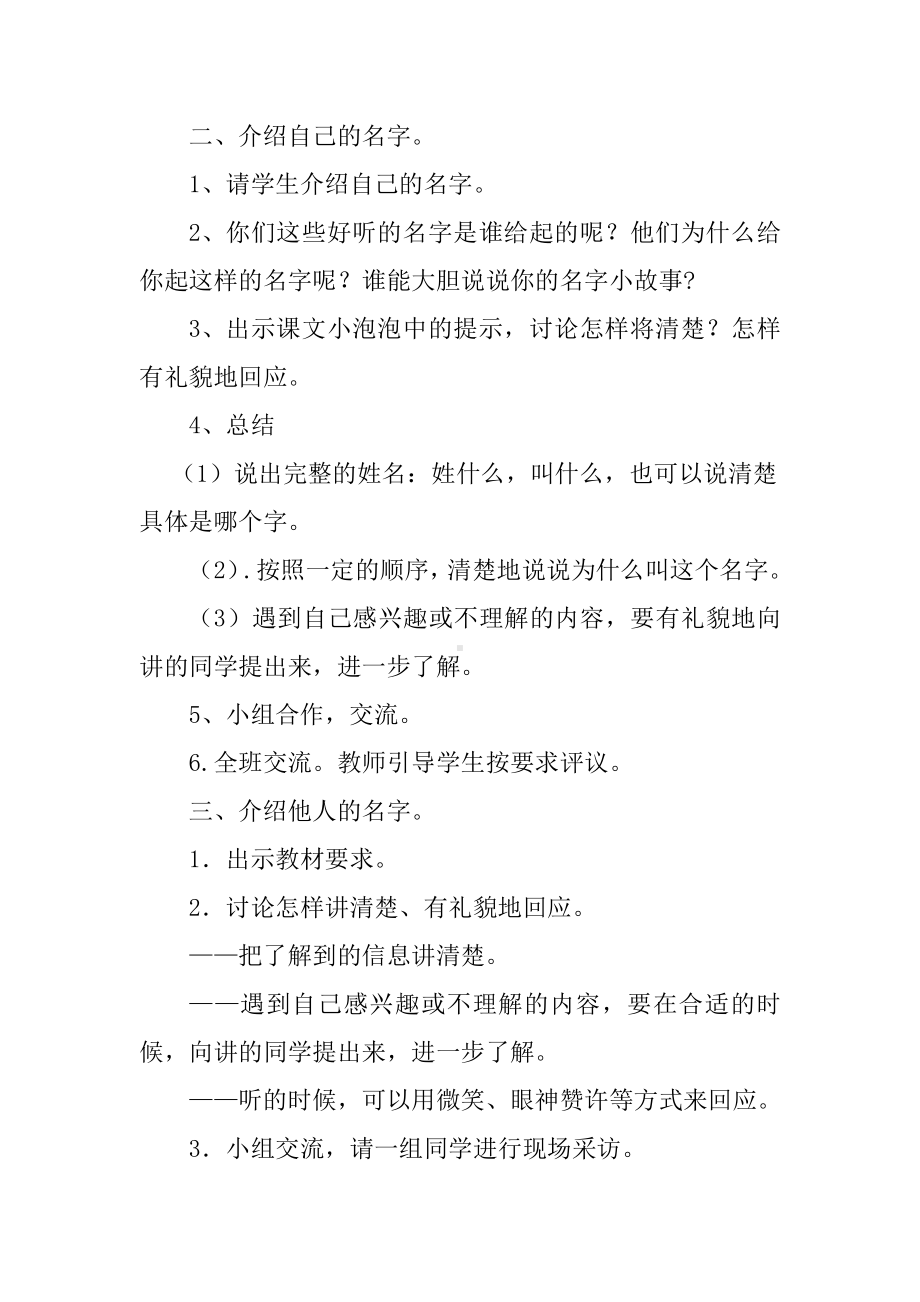 第四单元-口语交际：名字里的故事-教案、教学设计-市级公开课-部编版三年级上册语文(配套课件编号：2006a).docx_第2页