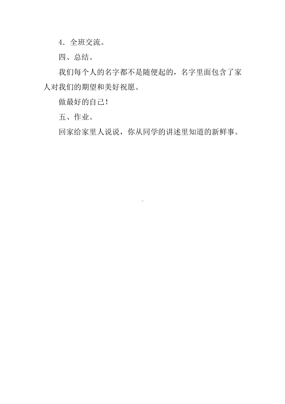 第四单元-口语交际：名字里的故事-教案、教学设计-市级公开课-部编版三年级上册语文(配套课件编号：2006a).docx_第3页