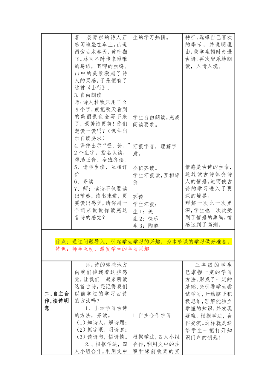 第二单元-4 古诗三首-山行-教案、教学设计-市级公开课-部编版三年级上册语文(配套课件编号：706c6).doc_第3页