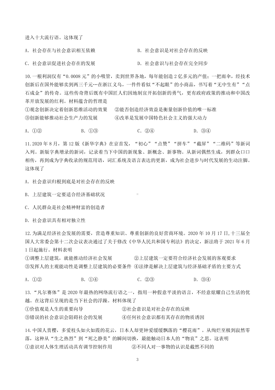 统编版 高中政治 必修四 《哲学与文化》哲学综合练习题（附参考答案）.docx_第3页